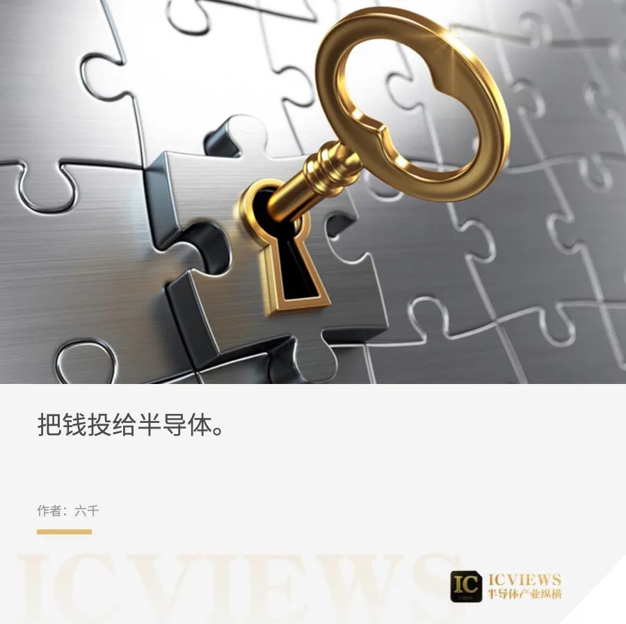 把钱投给半导体