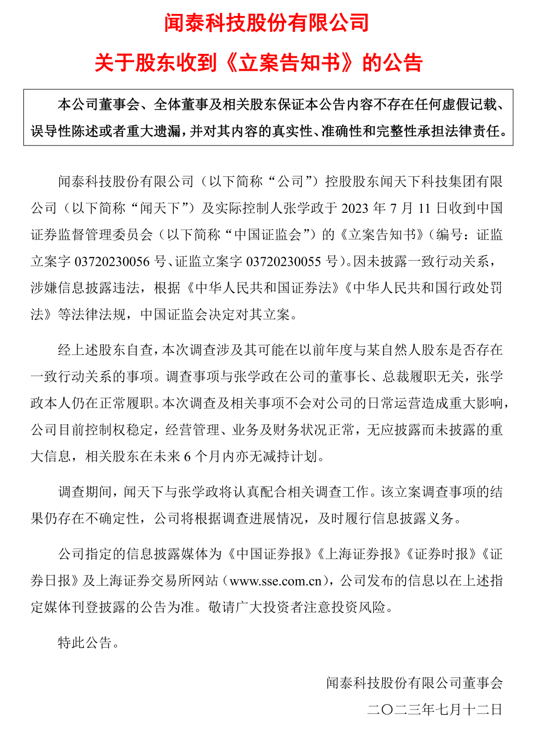 大事件！600亿芯片龙头控股人遭立案调查？
