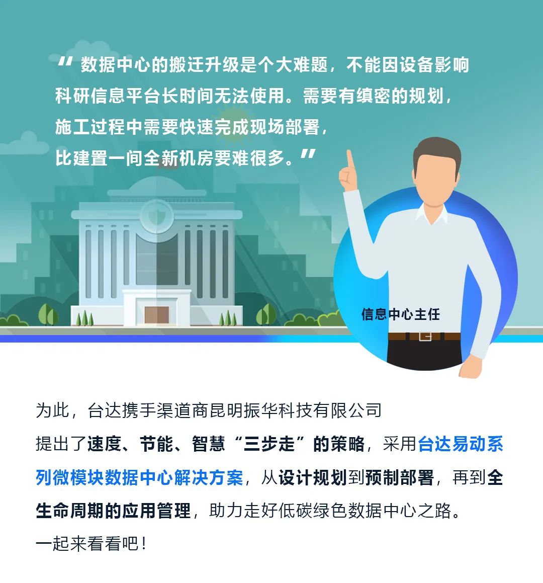 看台达三招化解数据中心升级难
