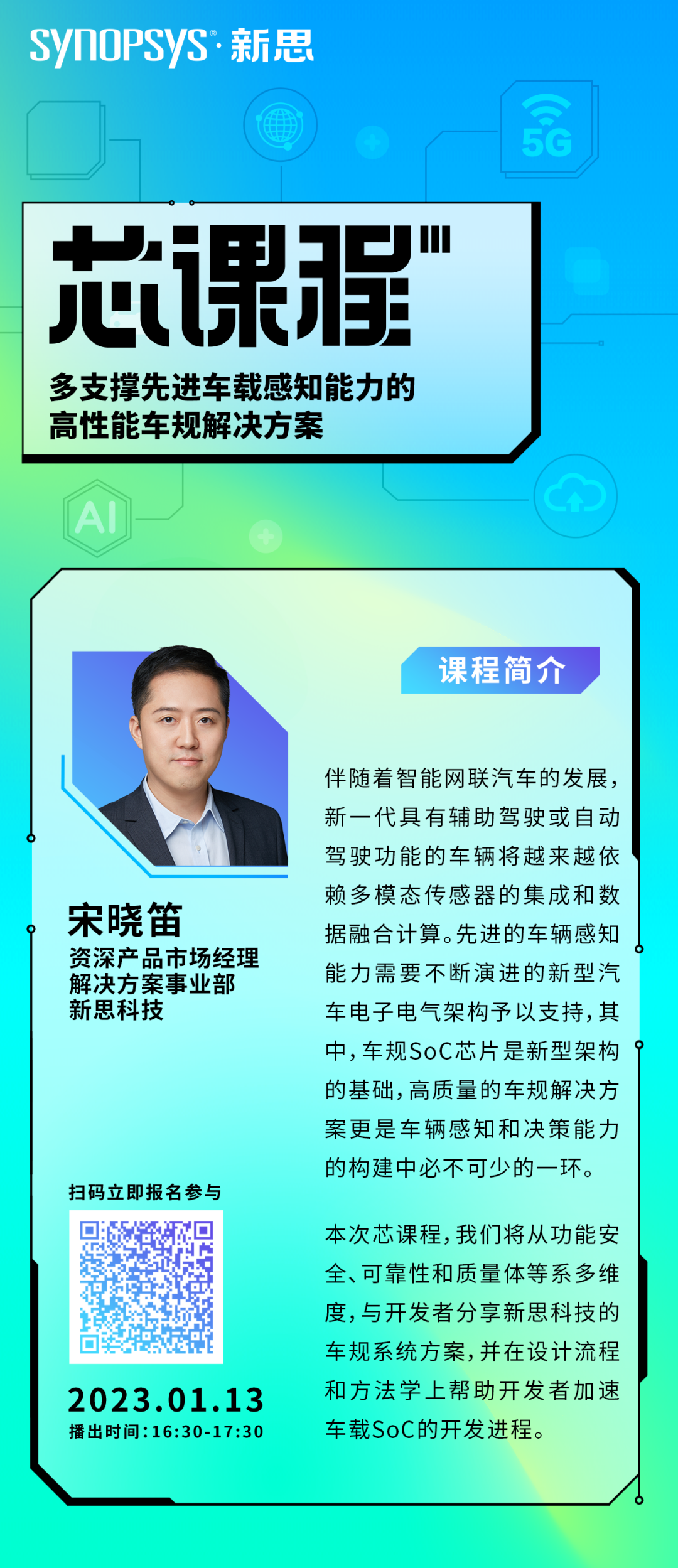 带上车规系统方案，加速向智能驾驶出发！