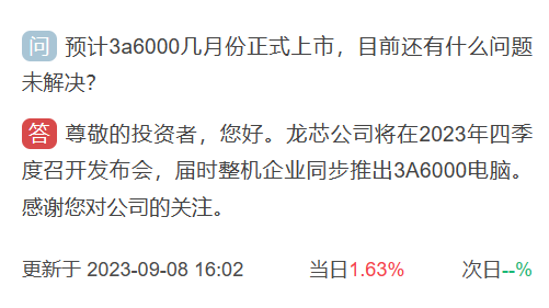 龙芯 3A6000 电脑官宣年内发布，计划研发纯大核 8 核桌面 CPU