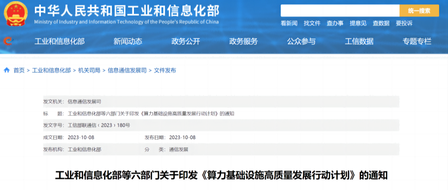 重磅！六部门印发算力基建行动计划