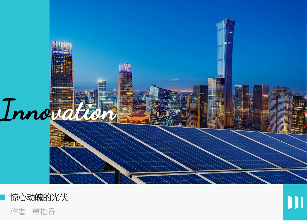 产业观察| 2023年的光伏，惊心动魄