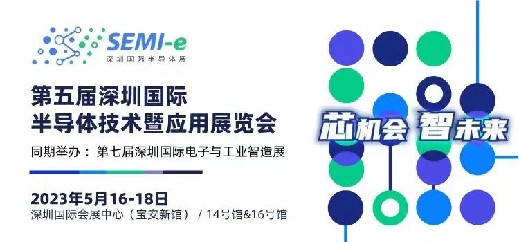 Day 2 | 第五届深圳国际半导体展迎八方宾客，聚四海商机