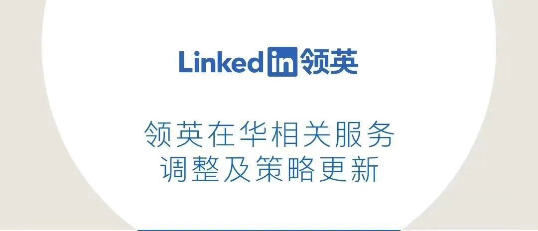 领英中国求职平台将停止服务裁员716人；代工大厂纬创被传将退出印度；抖音发布关于人工智能生成内容的平台规范 | 日报