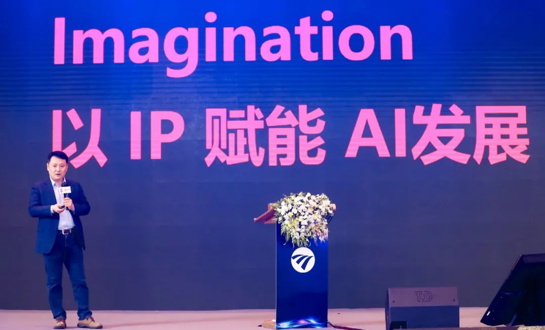 Imagination时昕：异构人工智能IP如何赋能数字化转型