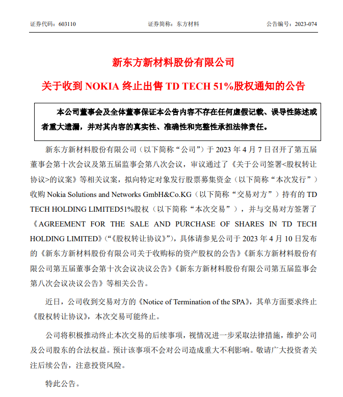 华为强烈反对！21亿元收购案告吹