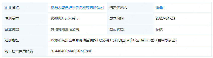 中兴、格力等成立半导体制造公司！