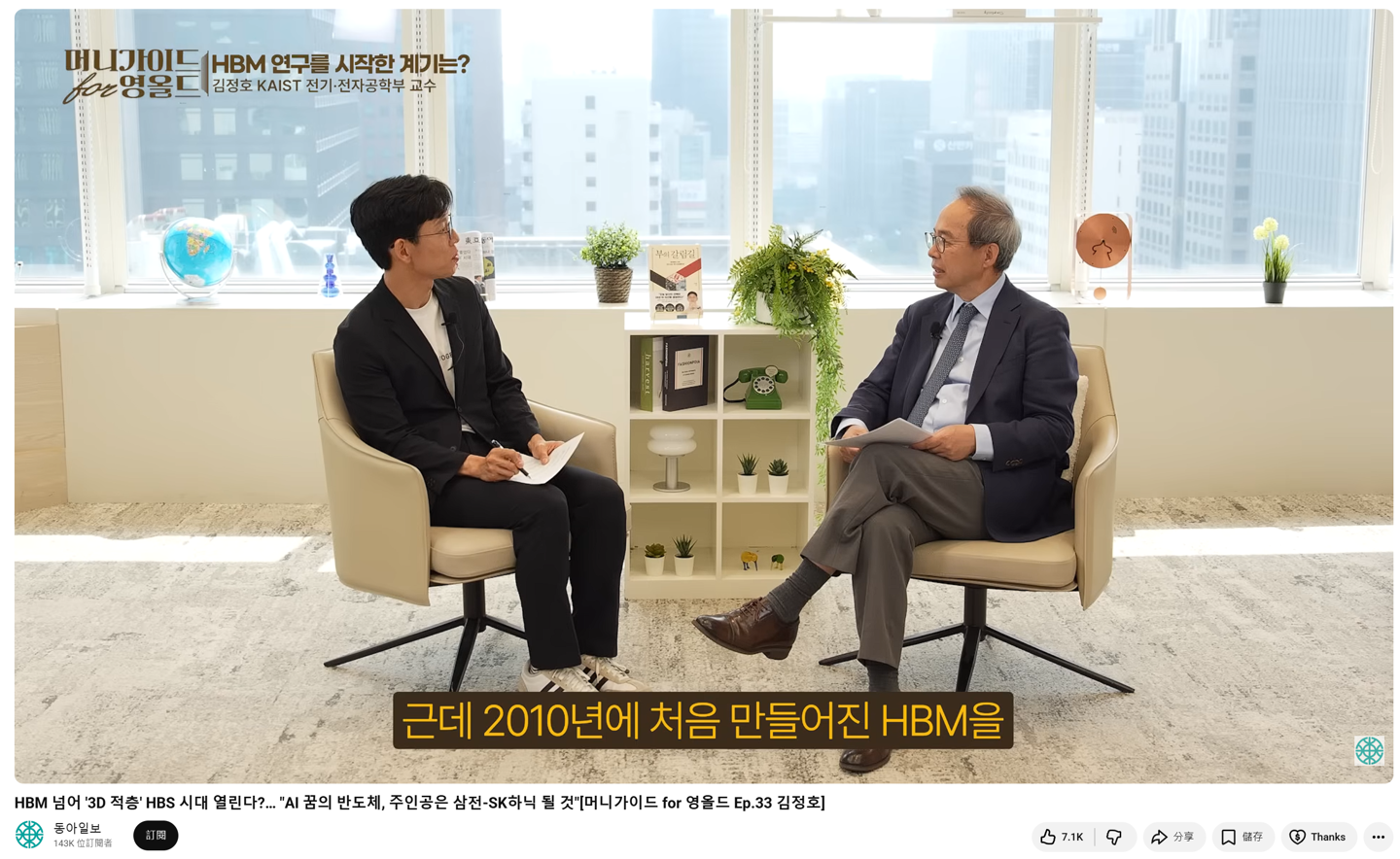 韩国教授金正浩：AI核心竞争力正转向存储器
