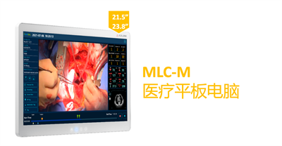 凌华科技全新多功能一体式医疗平板电脑，赋能医疗可视化