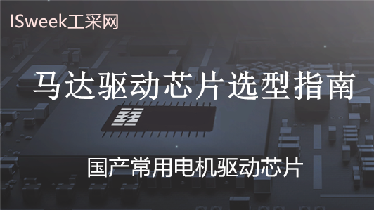 单通道直流有刷马达驱动芯片