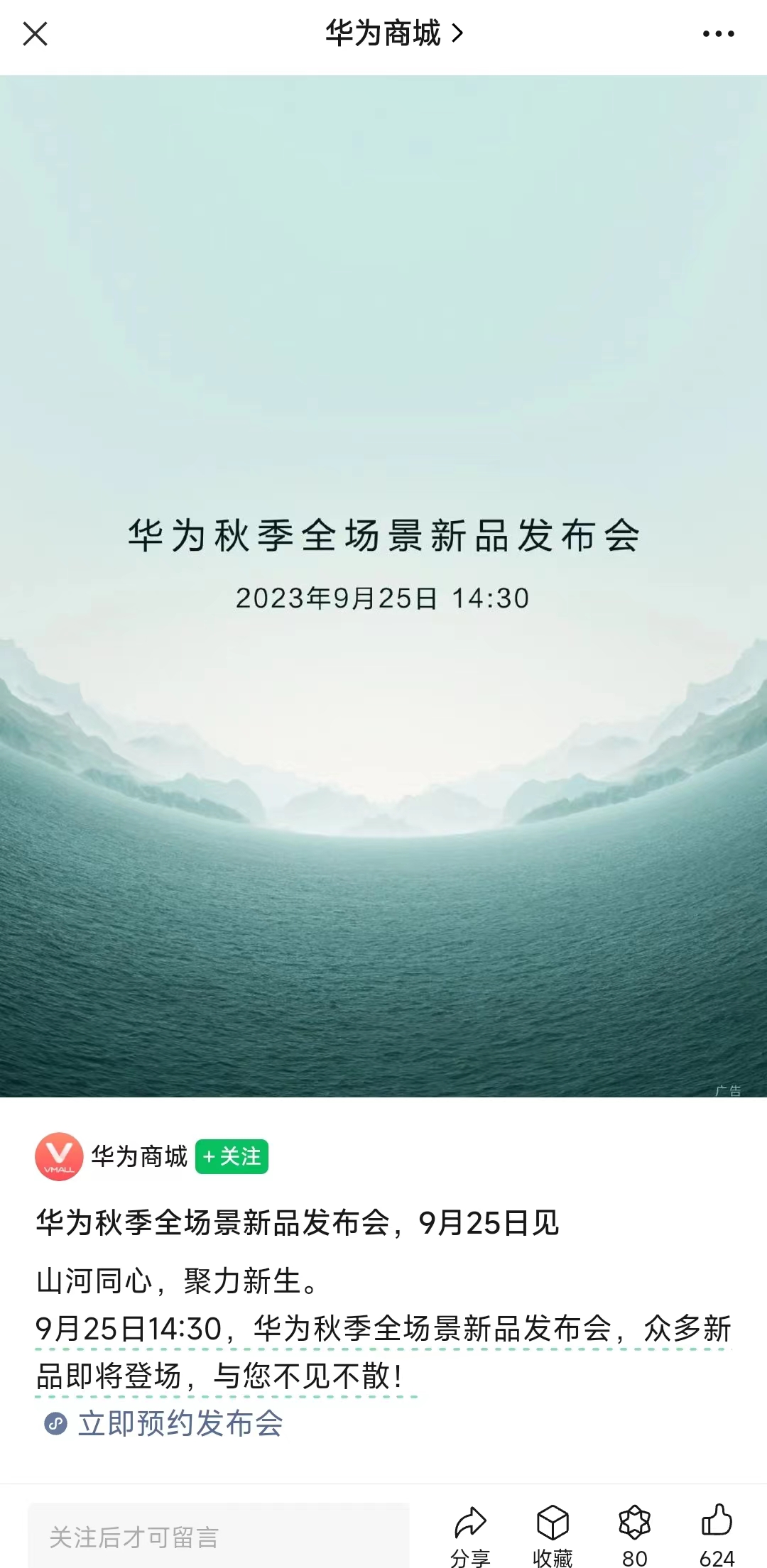 终于等到你！华为秋季发布会官宣！