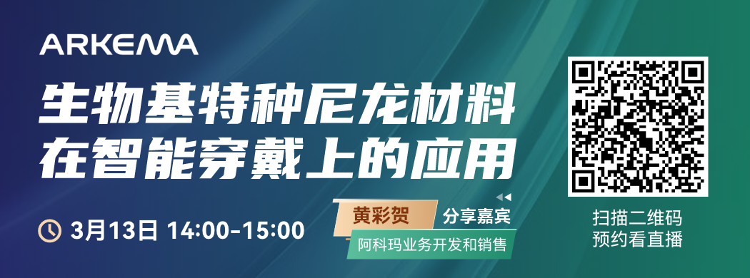 生物基特种材料在智能穿戴上的应用