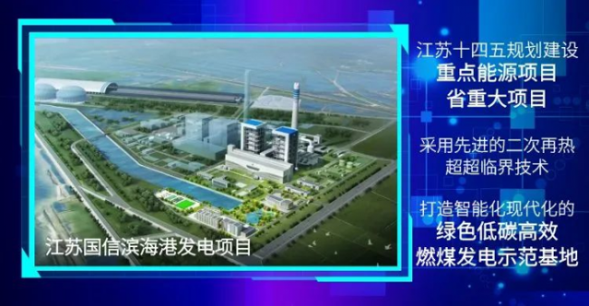 科远智慧携手江苏国信集团共推控制系统国产化应用