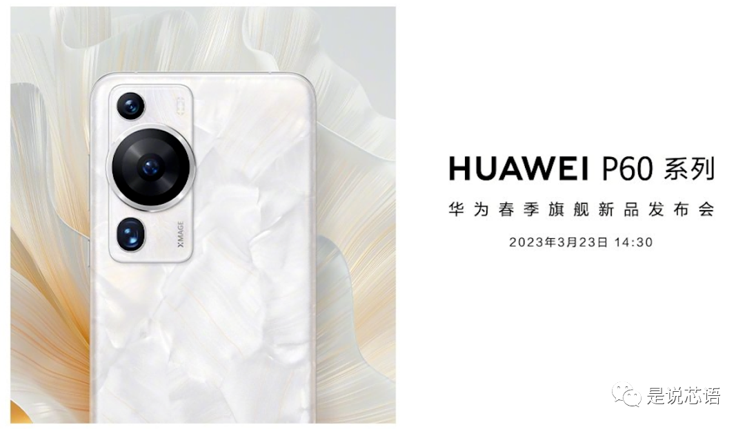 华为P60系列发布:华为A股核心供应商名单曝光