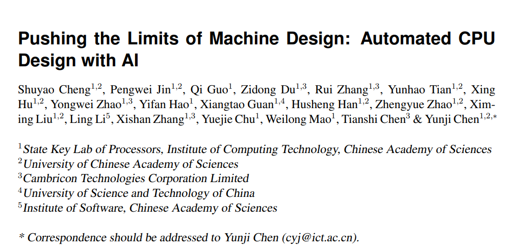 中科院推出全球首颗AI全自动设计CPU！