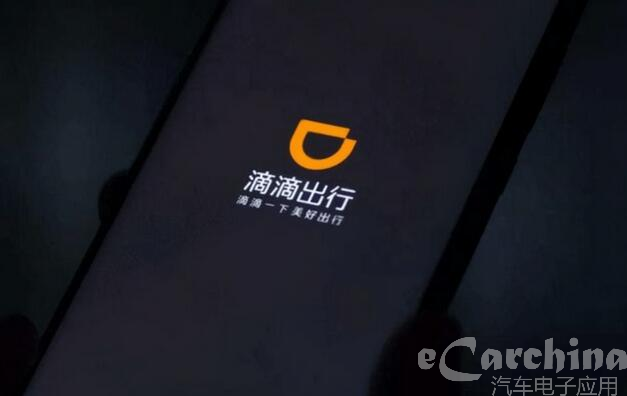滴滴出行计划明年赴港上市