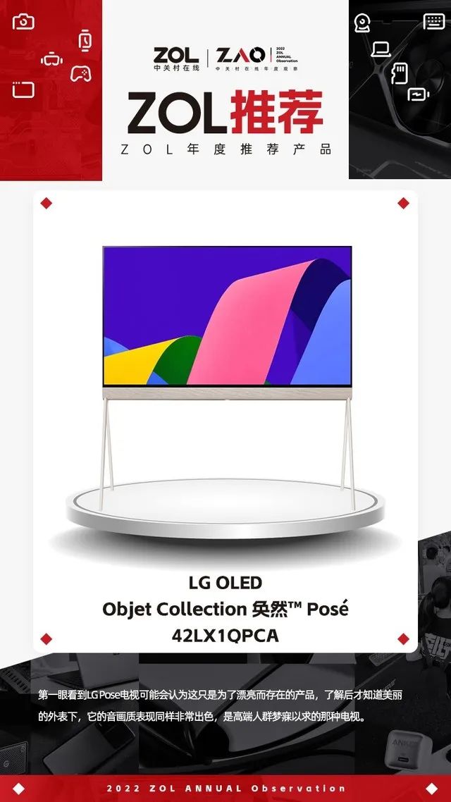 2022 ZOL推荐 | LG OLED Objet 高端电视 获奖