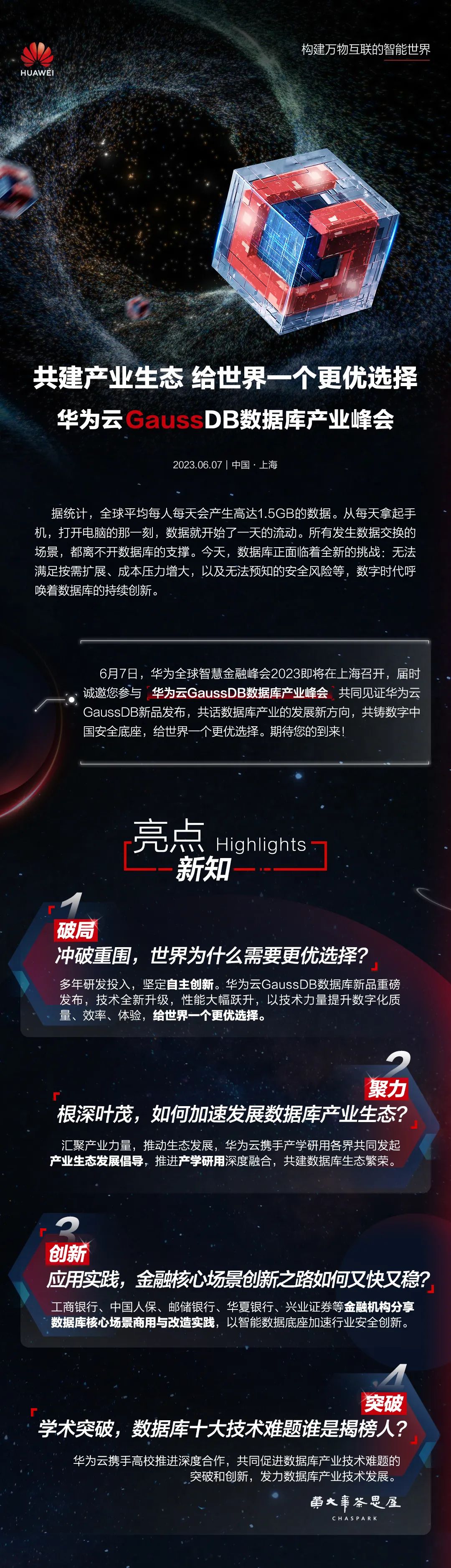 华为重磅发布会，明天上海见！
