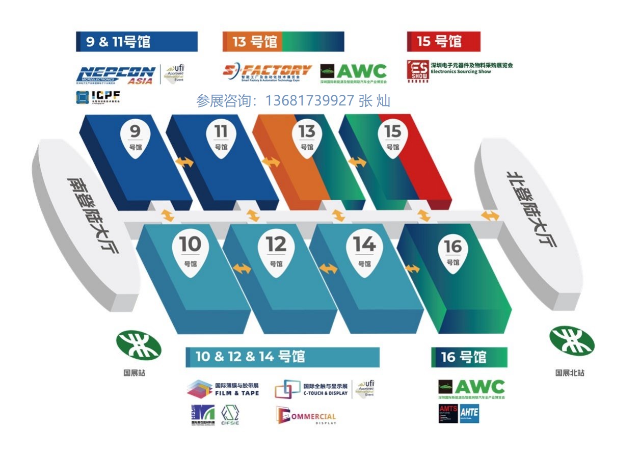 2024亚洲电子生产设备暨微电子工业展览会