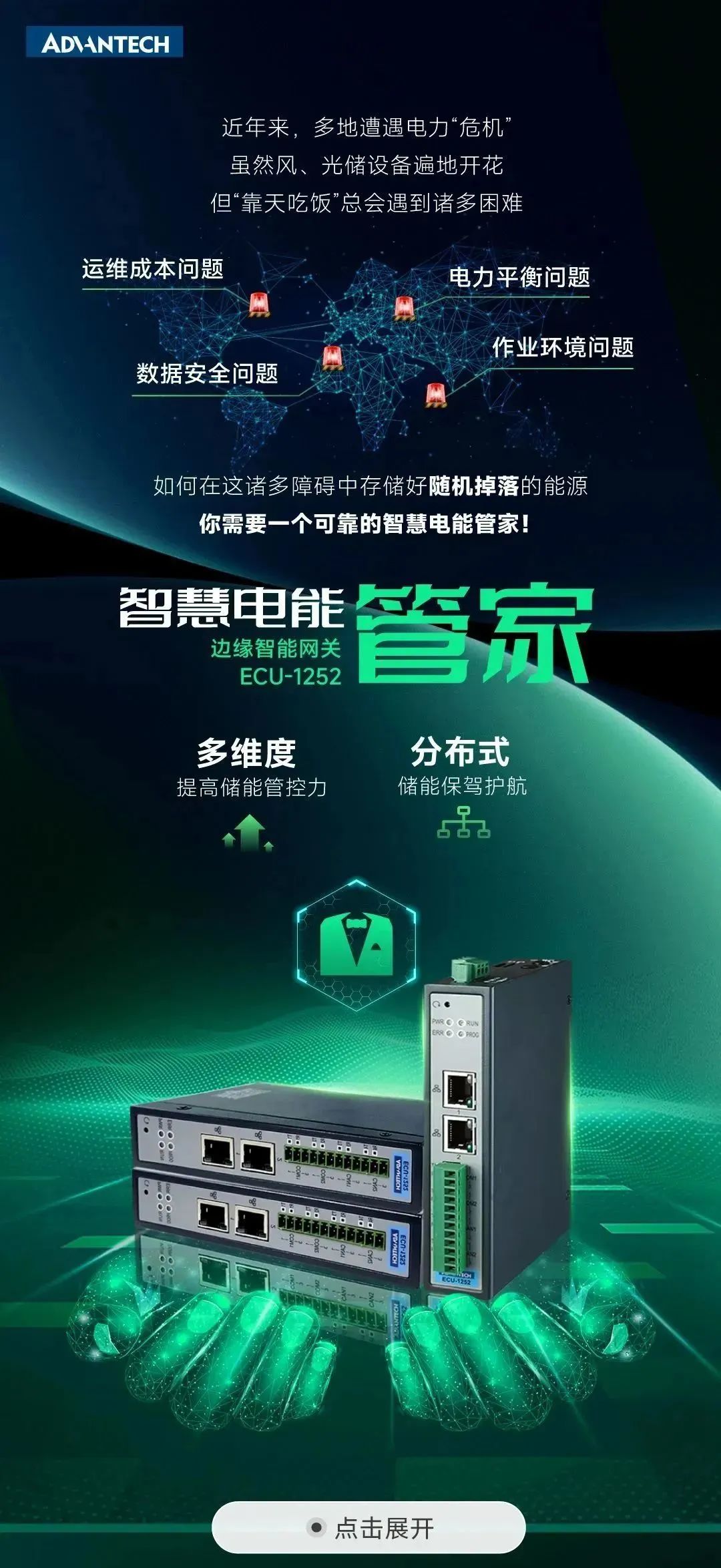 新品发布|边缘智能网关ECU-1252，你见过这样的智慧电能管家吗？