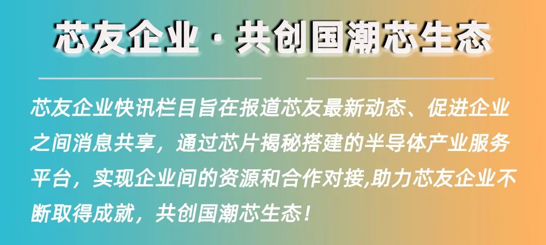 芯友企业 | 燕东微开启申购，拟募资40亿投建12吋集成电路生产线