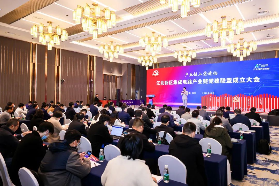 南京江北新区集成电路产业链党建联盟成立