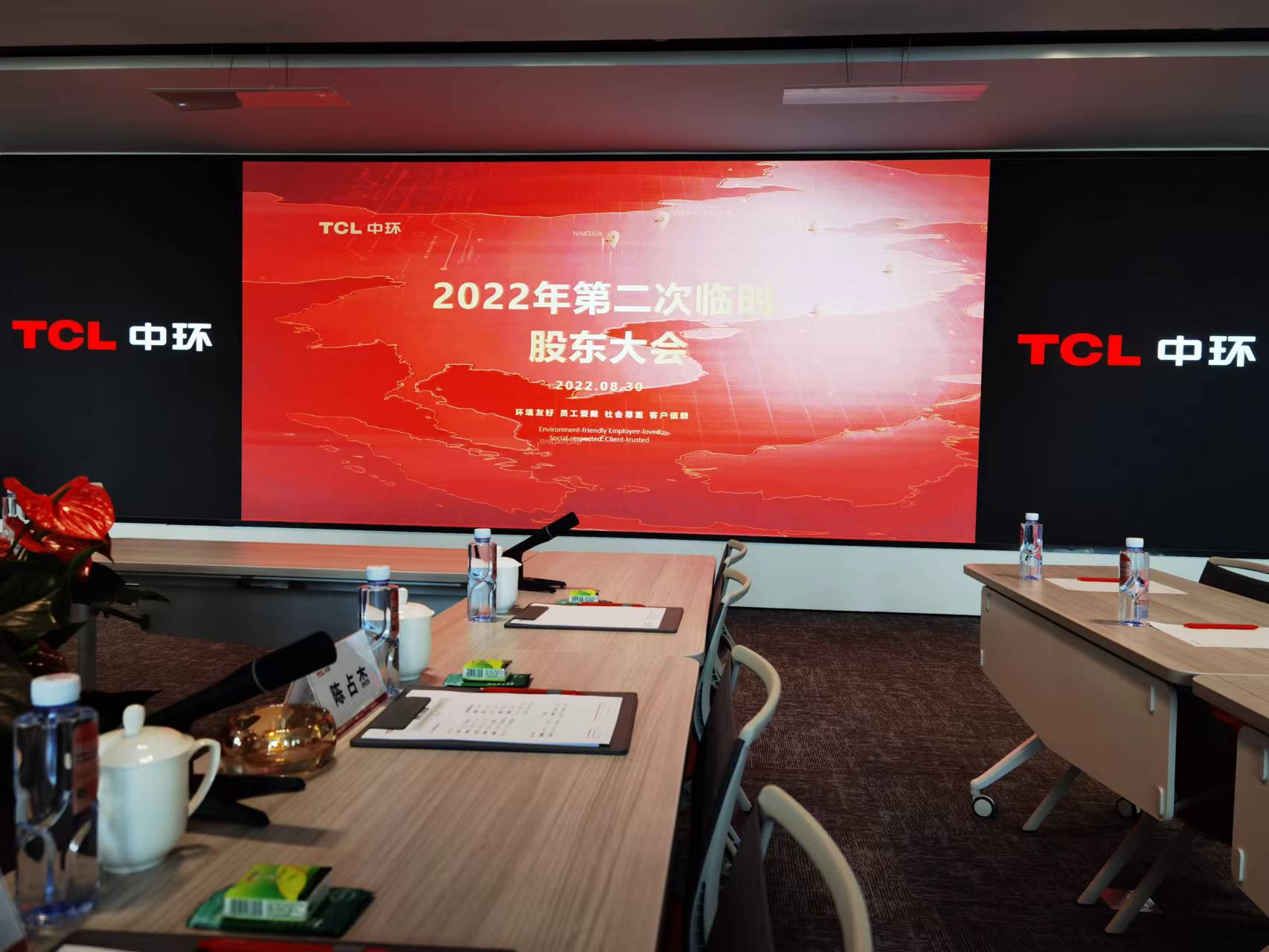 直击股东大会 | TCL中环：上半年营收大幅增长 推进工业4.0制造体系建设