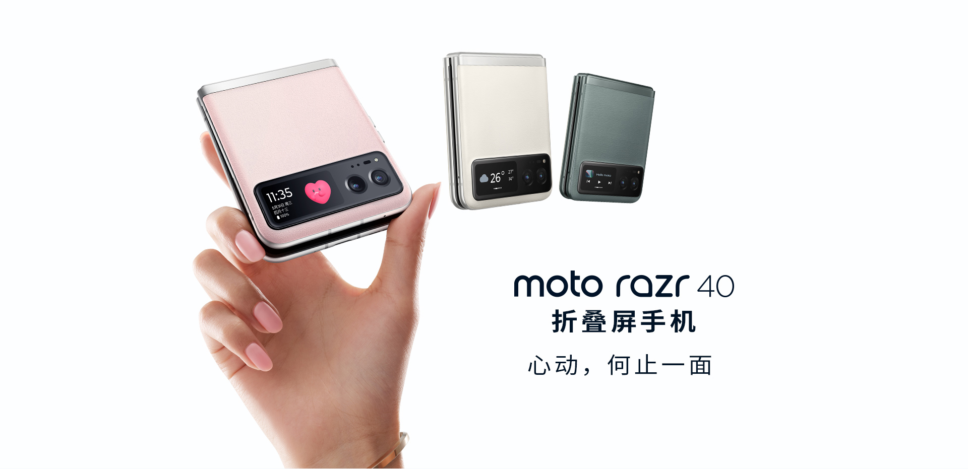 获Snapdragon Sound骁龙畅听认证，moto razr 40彰显轻薄小金砖实力