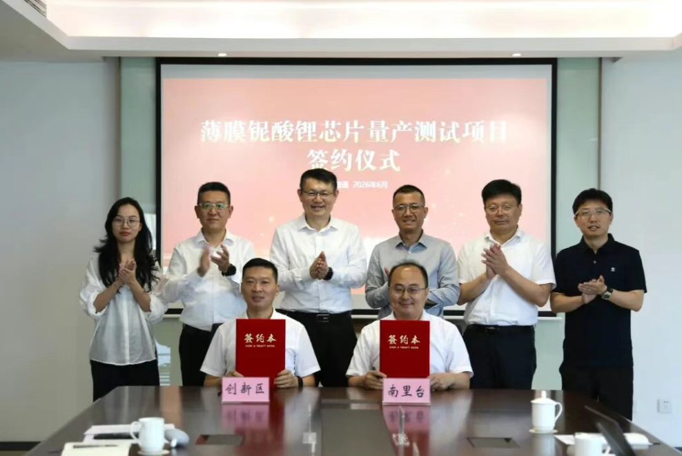 南通一光通信芯片项目签约，设备投入超五千万