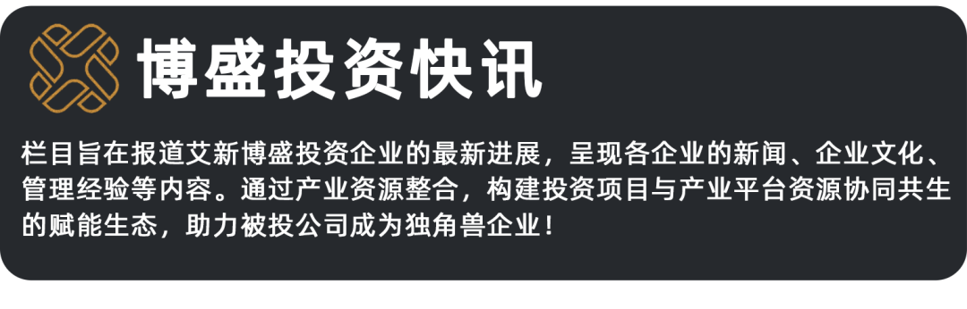 艾新博盛投资动态 | 原磊荣获SEMI认证