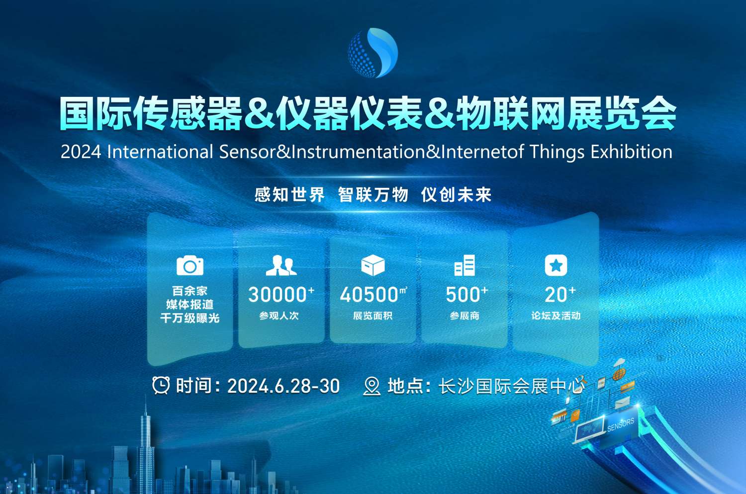加快推进新型工业化，首届国际传感器&仪器仪表&物联网展览会将于2024年6月在长沙举办