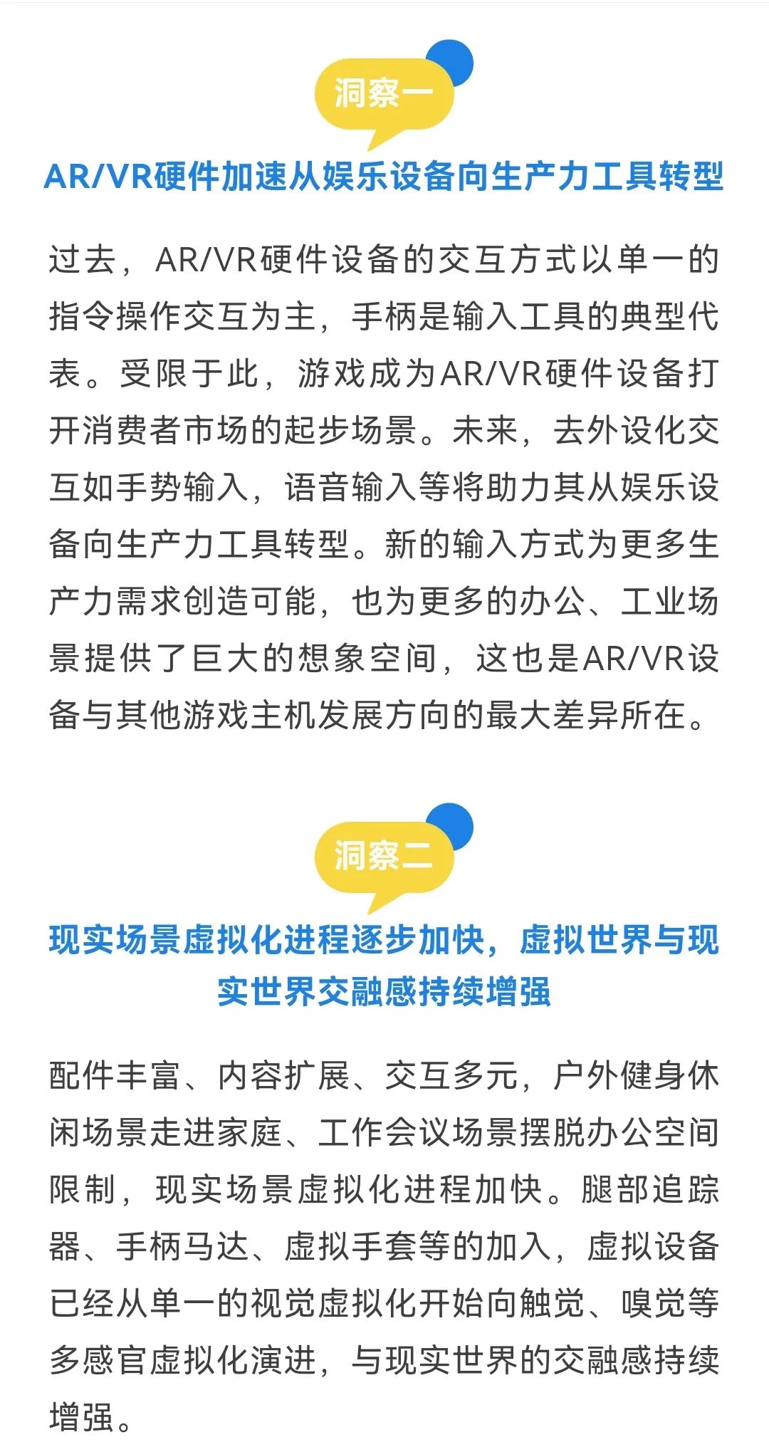 2023年中国元宇宙市场十大洞察