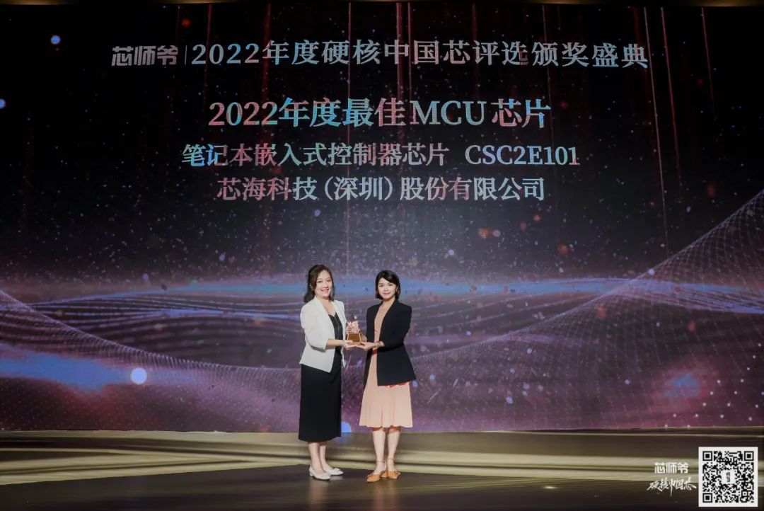 芯海科技CSC2E101荣获“2022年度最佳MCU芯片”