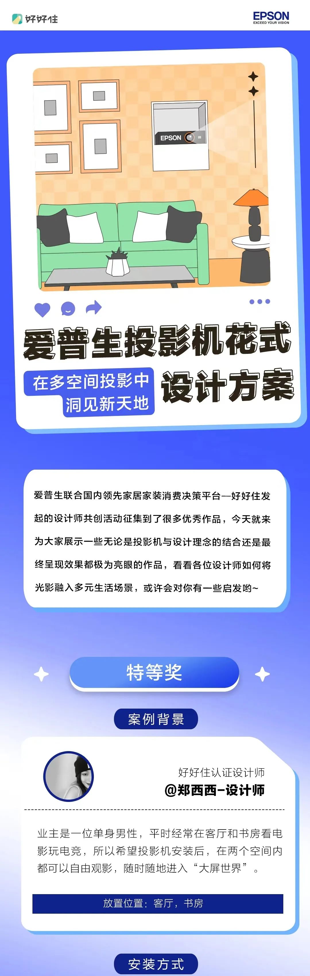 爱普生投影机花式设计|洞见光影新天地，有家就要好好住