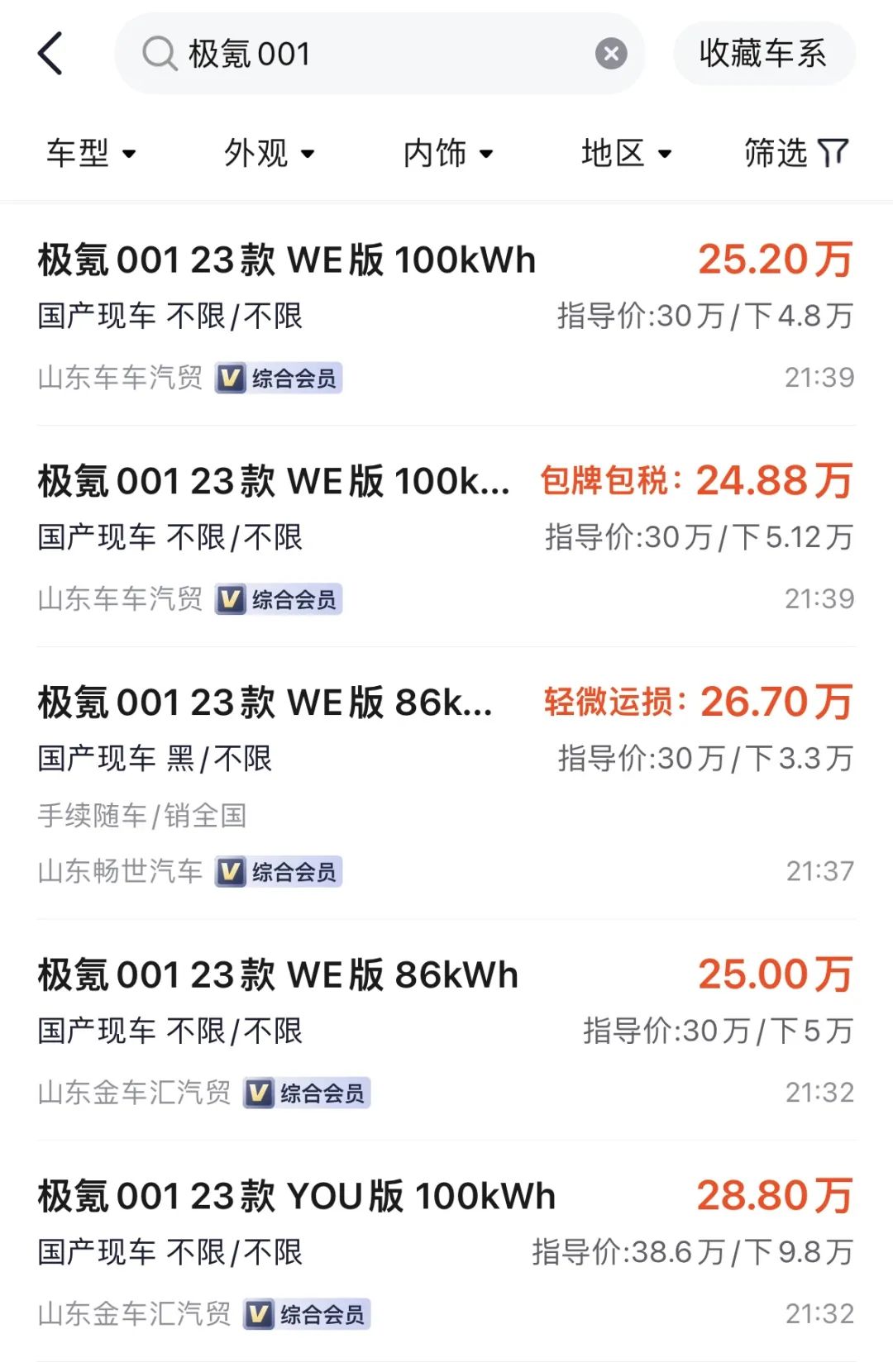 优惠10万买极氪？行业潜规则曝光！特价车的秘密！