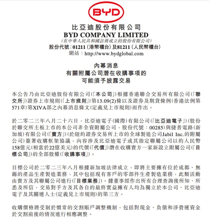 158亿，比亚迪最大收购！