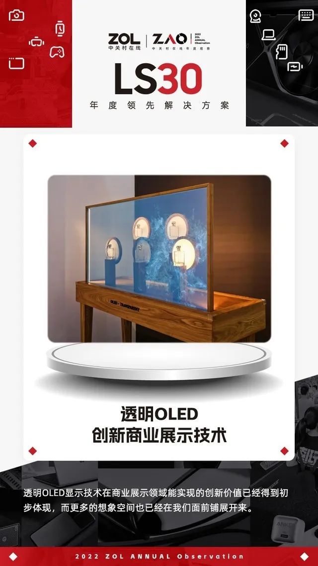 2022 LS30 |LG Display透明OLED创新商业展示技术