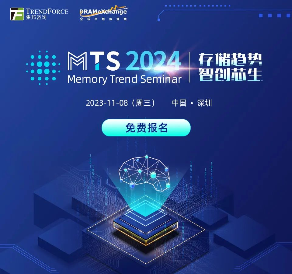 存储产业重磅研讨会开启报名；苹果新机在“华为旋风”中抵达；台积电官宣两件大事…
