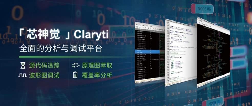 思尔芯发布自研数字电路调试软件“芯神觉”