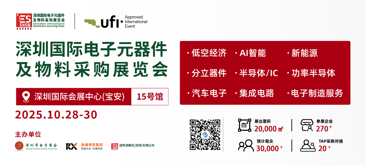 10月28-30日，深圳见！贞光科技携手紫光同芯与您相约ES SHOW 2025元器件展