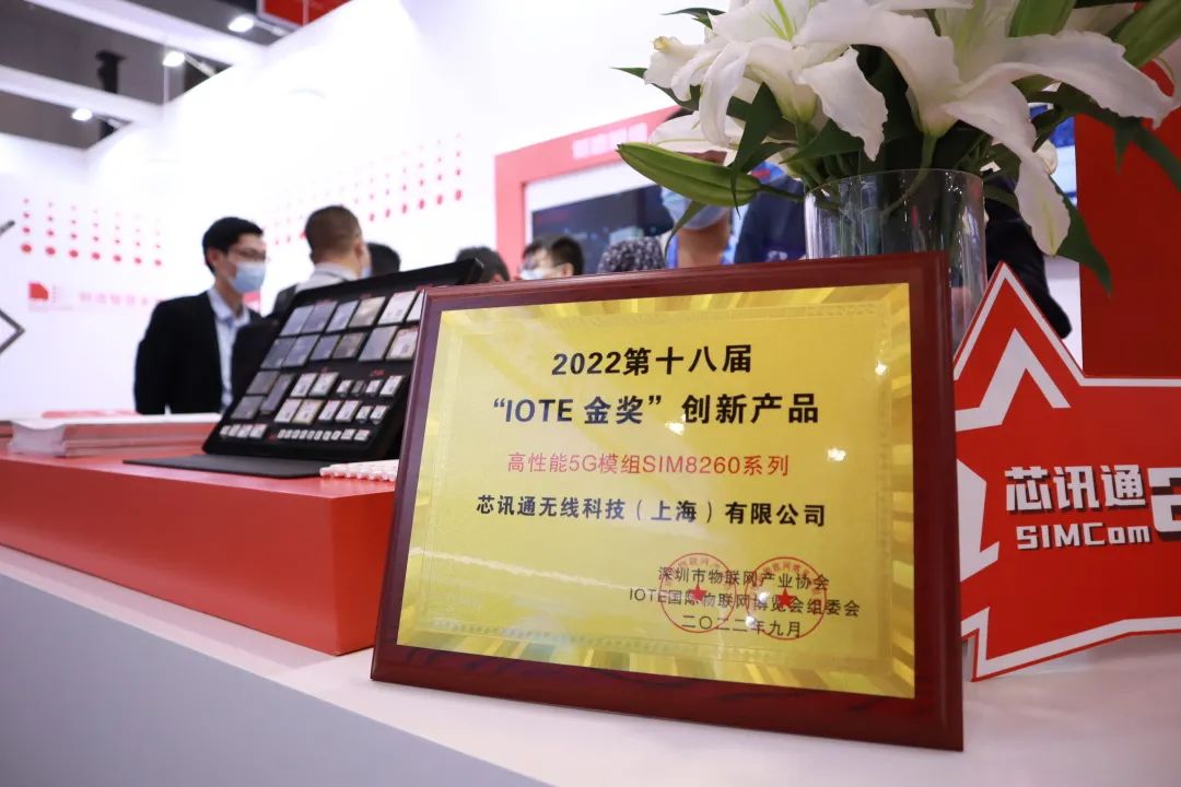 芯讯通斩获第十八届国际物联网展双料大奖