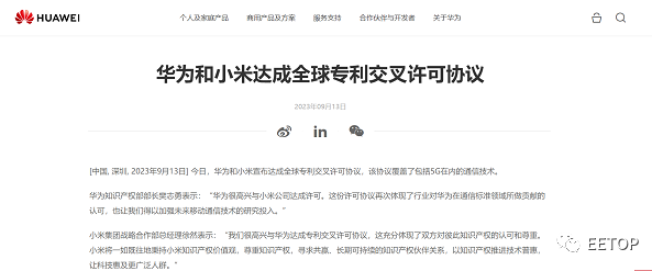 华为、小米和解！