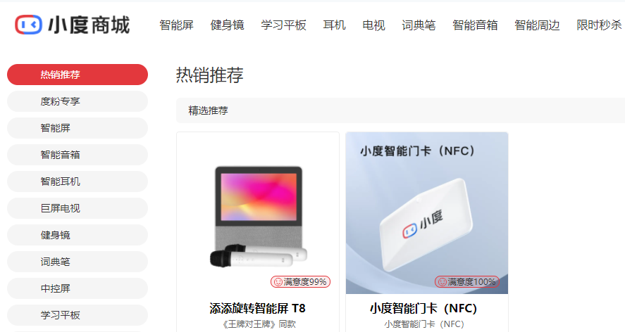 曝百度小度将发布首款智能手机！