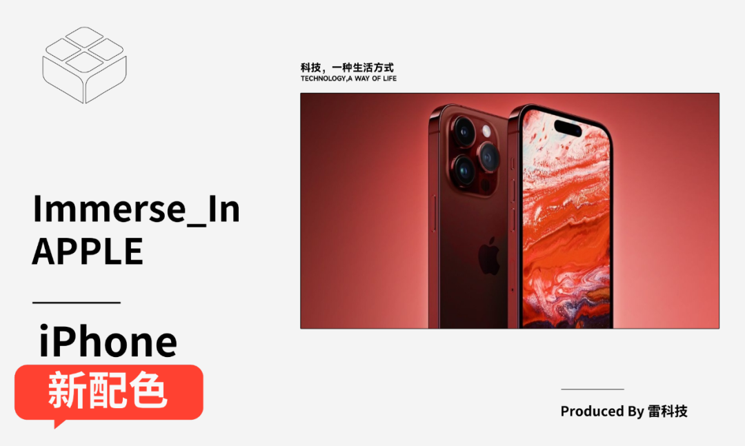 iPhone 15新配色，来了！