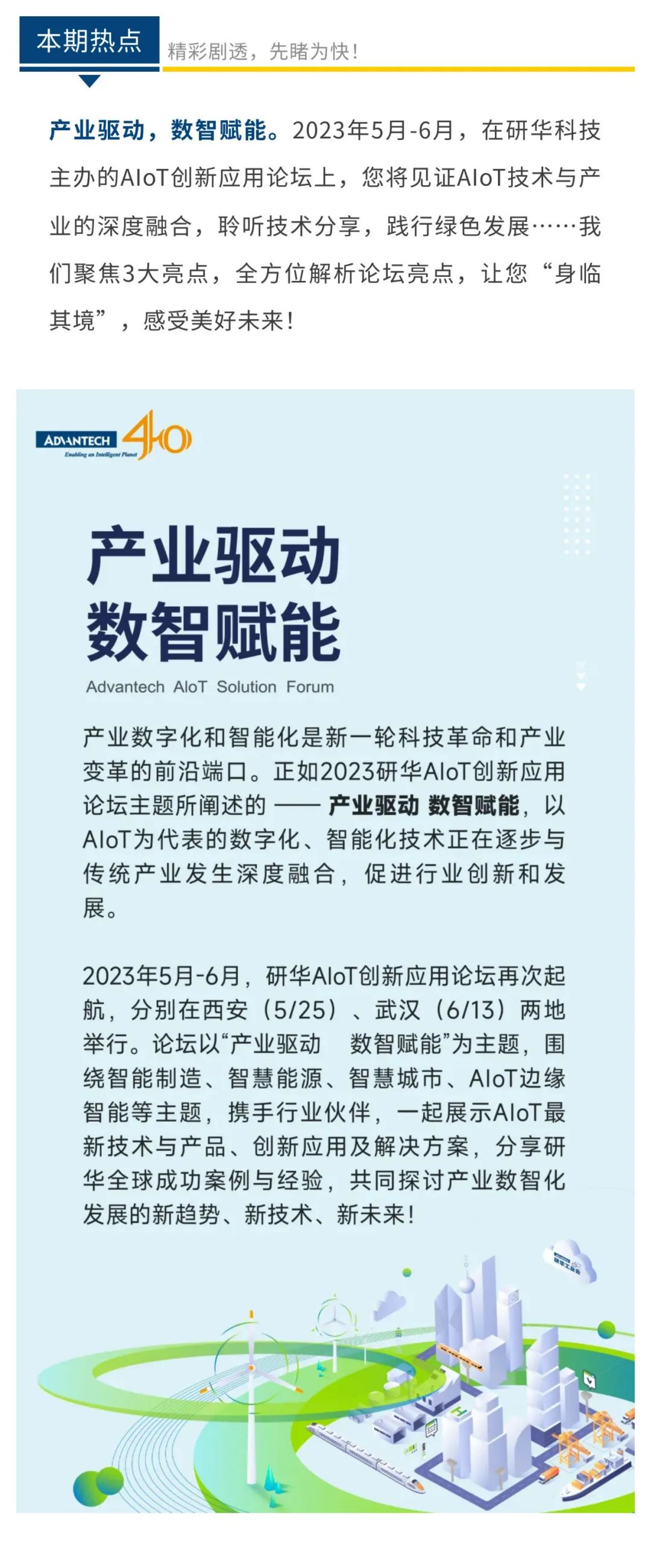 三大亮点，先睹为快！一文带你提前get 2023研华AIoT创新应用论坛