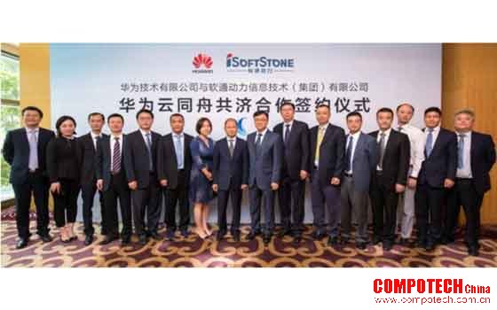 软通动力与华为云共庆＂同舟共济＂六周年