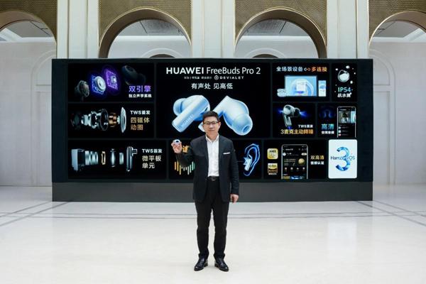定义至臻原声，HUAWEI FreeBuds Pro 2重磅发布