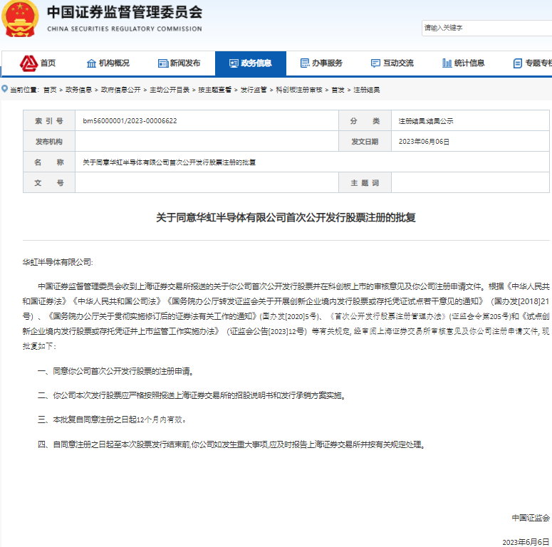 180亿！又一晶圆代工巨无霸IPO获批！