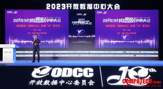 拥抱AIGC，存储大有可为，希捷携企业级阵列亮相2023 ODCC大会